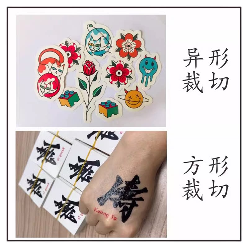 纹身贴定制个性文字防水持久应援