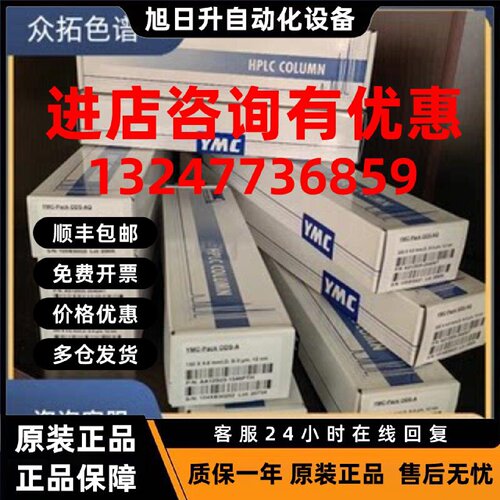 议价YMC DA12S05-2546WT YMC α-CD BR 手性色谱柱5μm2504.6mm议