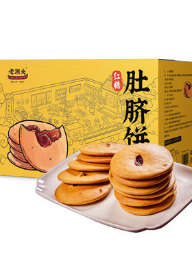 老潮夫代餐零食夜宵红糖肚脐饼