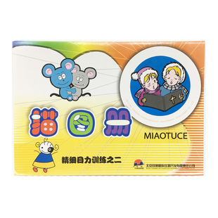 弱视描图同明儿童弱视训练描图册远视弱视精细训练描红本视力