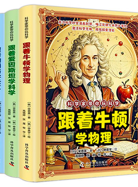 科学家带你玩科学全套3册正版
