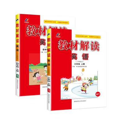 2025秋外研版教材解读3-6年级