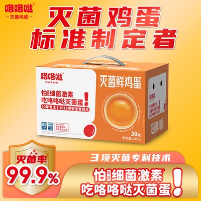 咯咯哒灭菌鲜鸡蛋30枚1.65kg可生食新鲜营养单枚均重55g