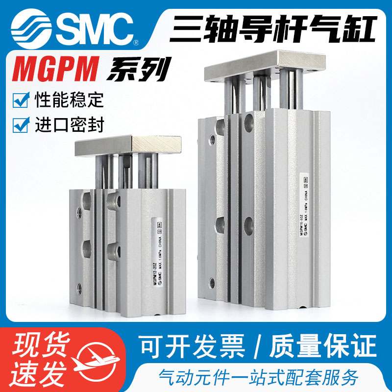 SMC三轴三杆带导杆气缸MGPM12/16/20/25/32/40/50/63-10X20Z