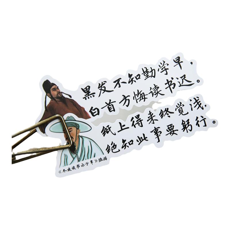 小日子不翻篇 励志书签古诗词语录 文字贴纸手账素材装饰贴贴画