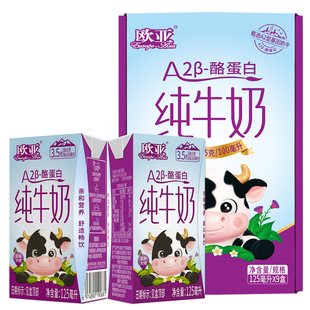 【日期新鲜】欧亚高原纯牛奶A2-β酪蛋白儿童纯牛奶125ml*9盒