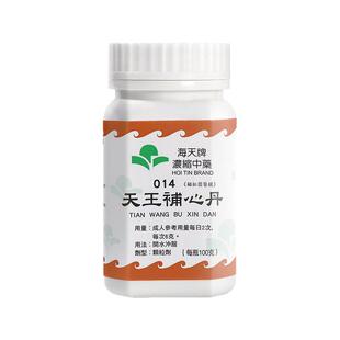 香港海天牌天王补心丹浓缩中药颗粒免煮中成药汉方药补心安神滋阴