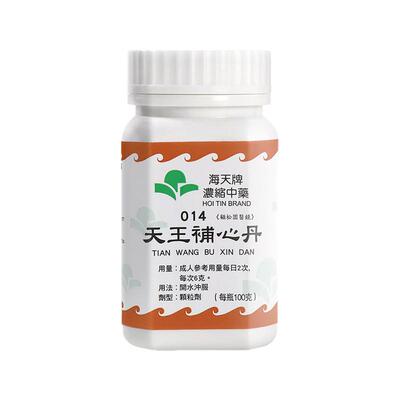 香港海天牌天王补心丹浓缩中药颗粒免煮中成药汉方药补心安神滋阴