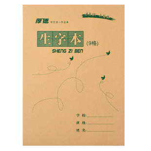 厚德作业本16K小学生双面大本语文本多格数学本生字本英语作文本
