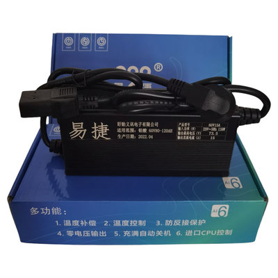 易捷60V高端铝壳充电机自动关机