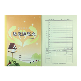 小学生家校联系本家庭抄作业登记簿本册课堂笔记本加厚款小本子可爱记录本通用记事记做业一二三四年级初中生