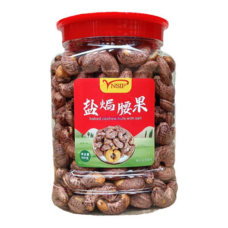 坚果仁炭烧盐焗果干紫皮腰果零食