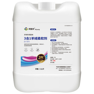 阿里羊三合一羊绒衫柔软剂缩绒剂平滑剂简单快速手感舒适量身定制