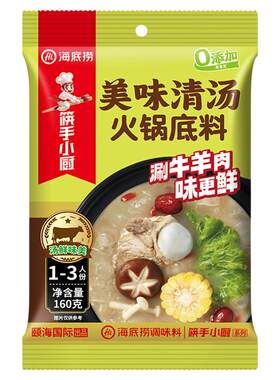 筷手小厨海底捞美味清汤火锅底料
