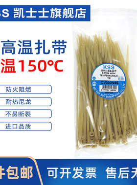 KSS耐高温尼龙扎带耐高温150℃耐热尼龙扎带NYLON46材质