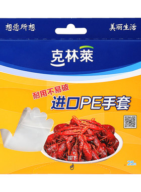 加厚卫生清洁一次性手套克林莱