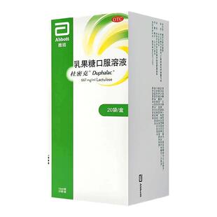 杜密克乳果糖口服溶液20袋慢性功能性便秘正品旗舰