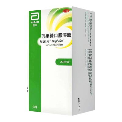 【杜密克】乳果糖口服溶液66.7%*15ml*20袋/盒