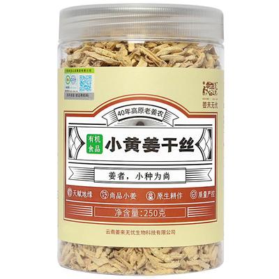 【姜香浓郁】云南罗平小黄姜干丝