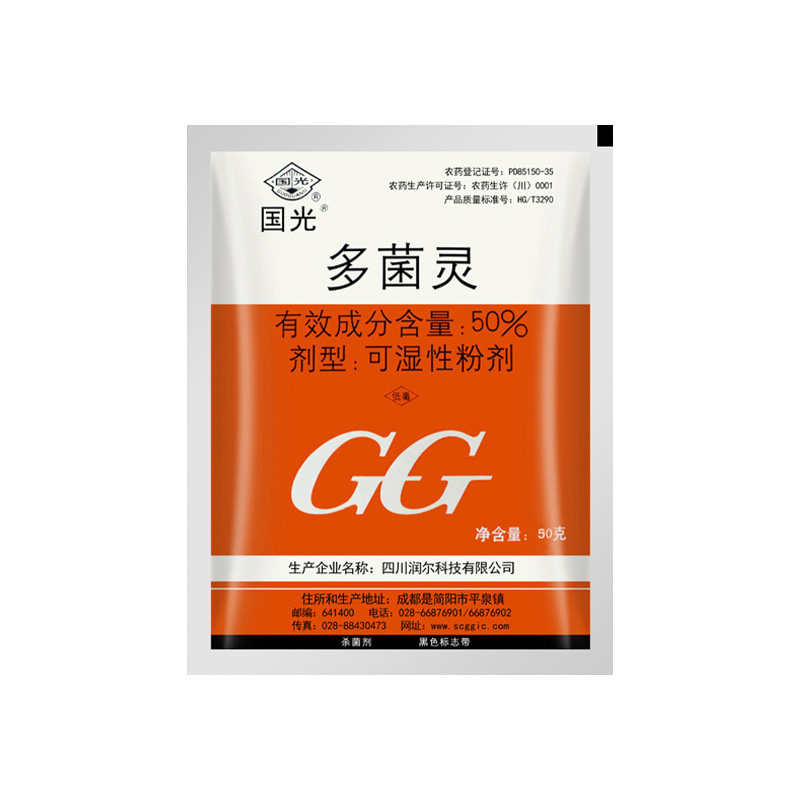 正品国光多菌灵杀菌剂多肉黑腐扦杀菌剂