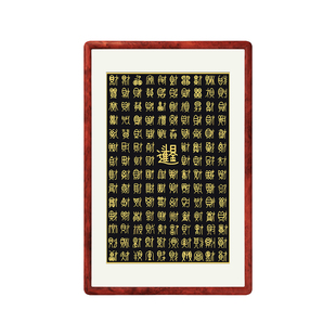 新中式客厅沙发背景墙装饰画禅意茶室日进斗金挂画书法字拓印竖版