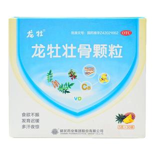 龙牡壮骨颗粒官方旗舰店儿童补钙维生素D宝宝龙牧龙骨龙母壮骨yp