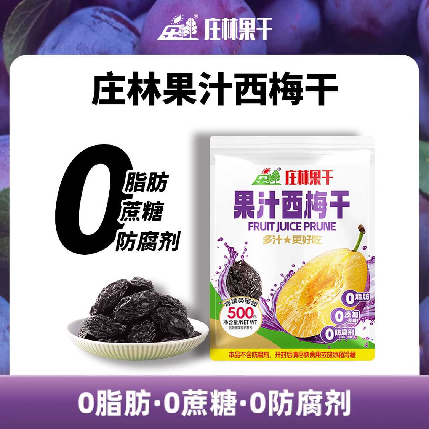 蜜饯西梅干无添加无糖精0脂肪孕妇果汁陈皮酸甜果脯休闲健康零食