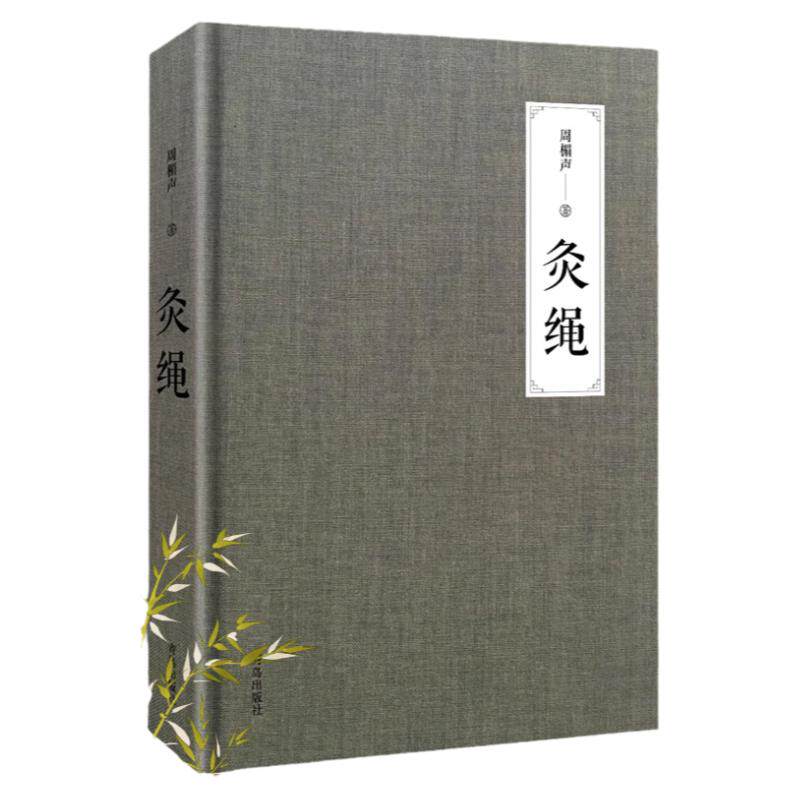 xh精装本周楣中医临床养生针灸