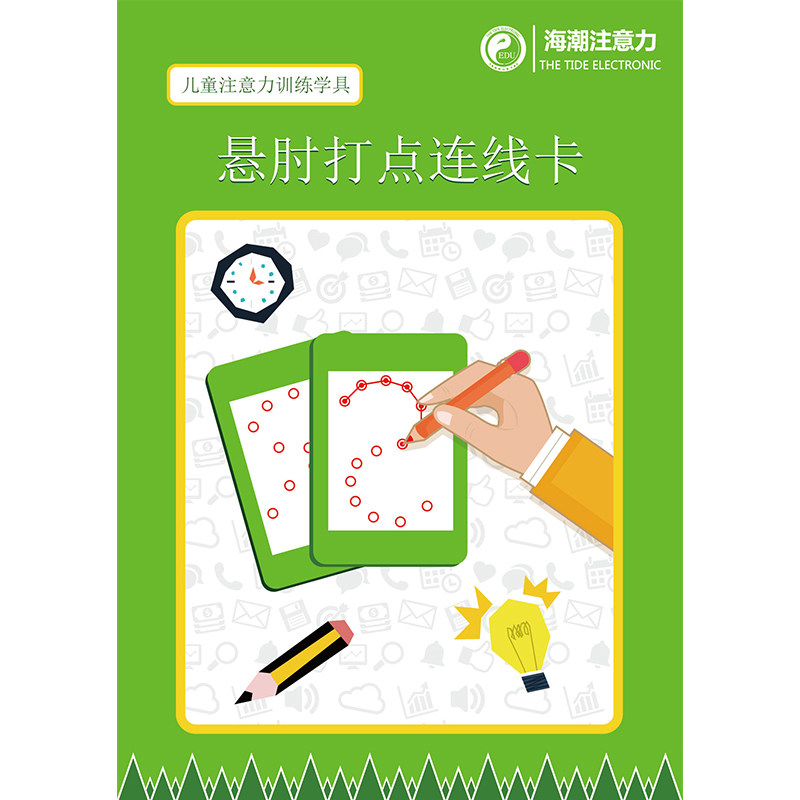 悬肘打点连线卡 注意力集中神器早教闪卡/潜能开发卡