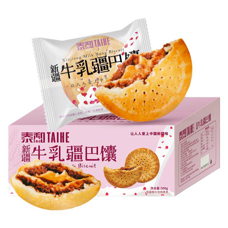 泰和牛乳疆巴馕玫瑰花馅牛奶烤馕手工小囊特产糕点牛乳馕新疆馕饼