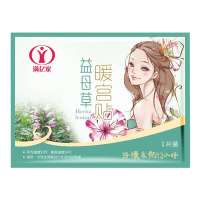 暖宝宝贴自发热暖贴腰腹部