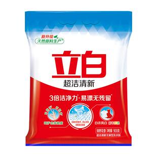 立白洗衣粉超洁清新去污渍亮白洁净易漂家用实惠大袋装官方正品