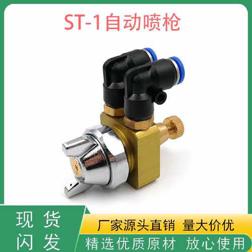 简易ST1自动喷枪高雾化喷嘴自吸式加湿除尘降温水气可调喷枪扇形