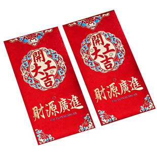 开工大吉红包开门红开业金葱纸加厚高档红包袋千元大吉大利利是封