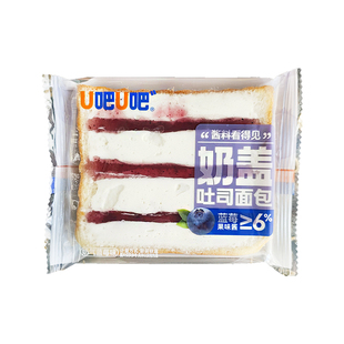 U吧U吧奶盖吐司面包蓝莓草莓果味酱办公休闲早餐充饥糕点零食品