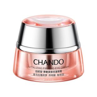 自然堂弹嫩紧致眼霜咖啡因活力焕亮抗皱弹润淡细纹焕亮眼周