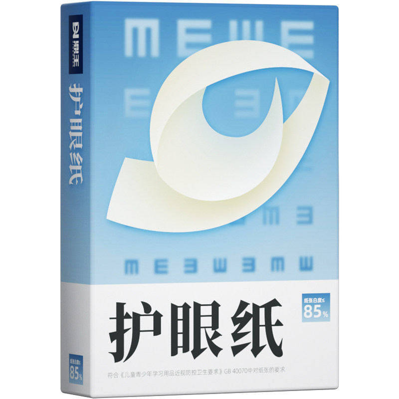A4打印纸a4纸学生鼎王护眼纸道林纸加厚70g草稿纸80g复印纸100克A5米黄色米白色120gB5活页纸A3微黄试卷纸