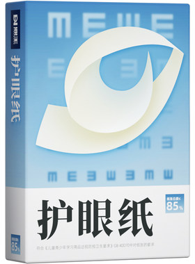 A4米白米黄色学生护眼纸道林纸