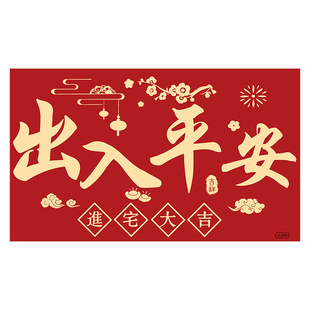 出入平安门垫乔迁入户门门口地垫门外地毯进门防滑脚垫新款免洗