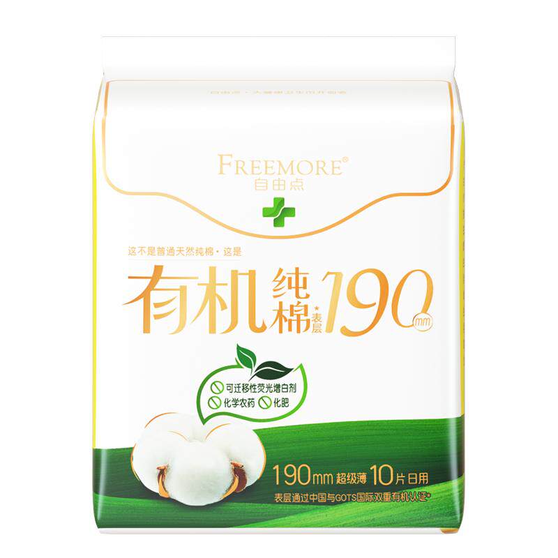 自由点有机纯棉超薄透气迷你巾