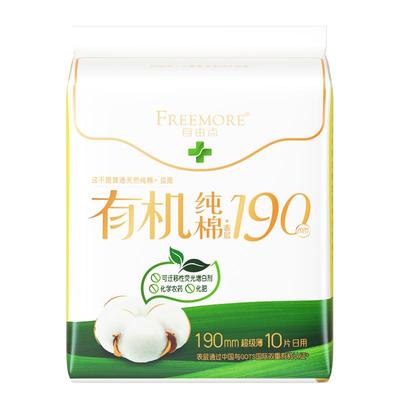 自由点有机纯棉超薄透气迷你巾