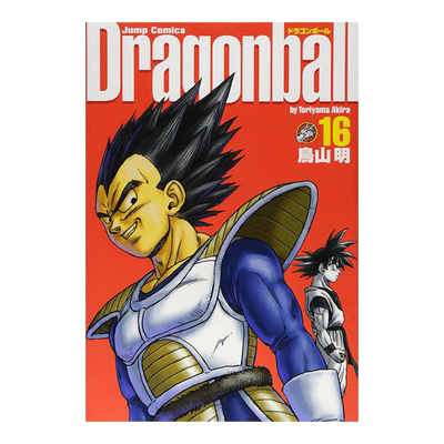 七龙珠完全版16ドラゴンボ—