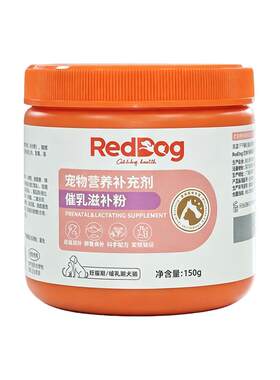红狗乳粉母猫狗月子下奶营养品
