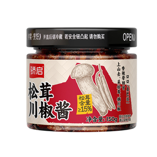 骄启松茸川椒酱辣椒酱下饭辣酱鲜椒酱鲜菌菇酱即食拌面拌饭下饭酱