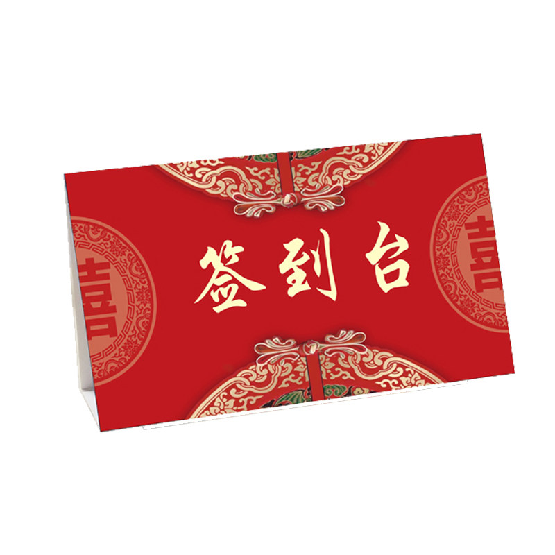 席位卡婚礼签到台桌卡结婚宴席