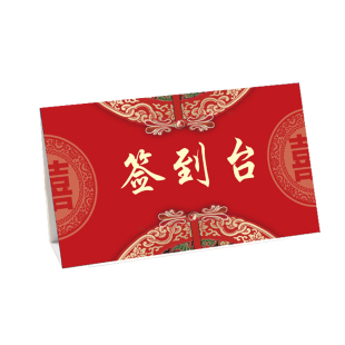 席位卡婚礼签到台桌卡创意婚庆欧式结婚宴席卡嘉贵宾签到台卡森系