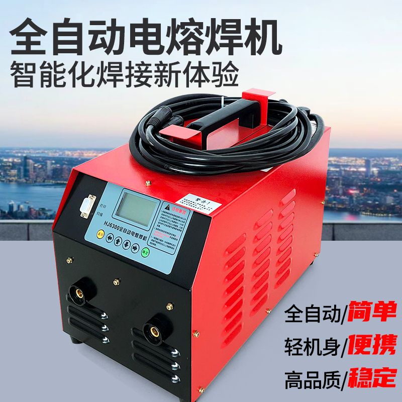 电熔焊机全自动pe管电热熔机钢丝网骨架管焊机燃气管电容机焊接机
