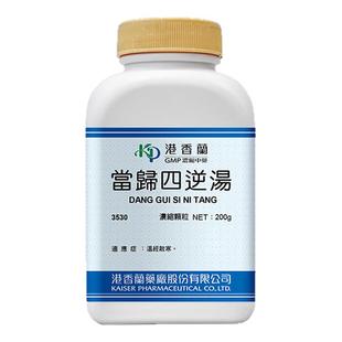 港香兰当归四逆汤浓缩颗粒温经散寒官方旗舰店中成药非丸