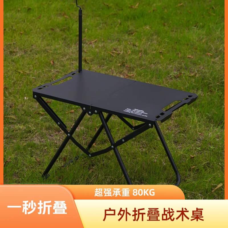 户外折叠桌子露营野餐用品装备速开桌igt战术桌便携野餐桌椅套装