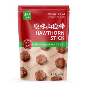 金晔原味山楂棒棒糖原果打浆低钠健康山楂条常温储存零食脂肪